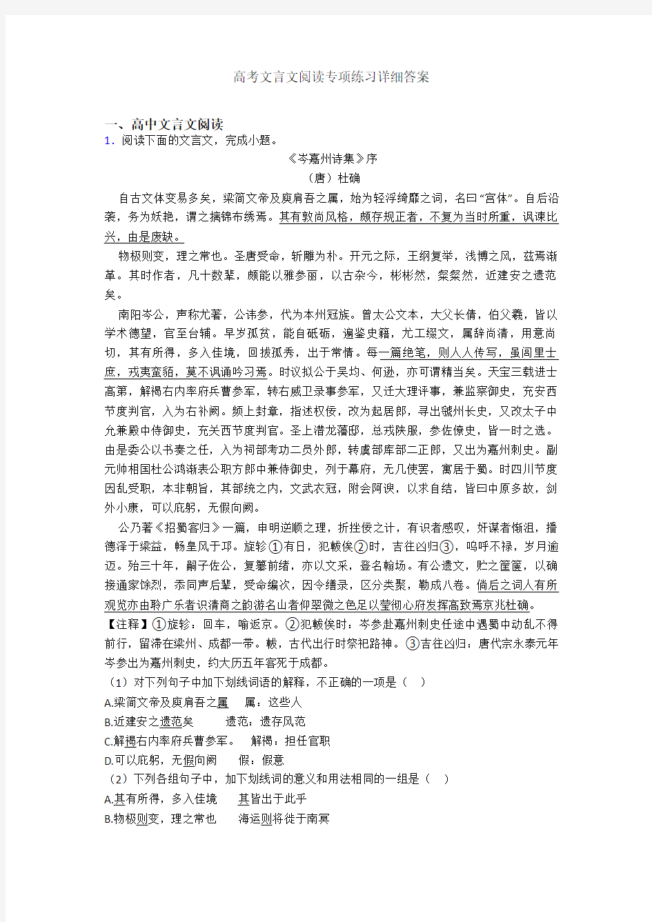 高考文言文阅读专项练习详细答案