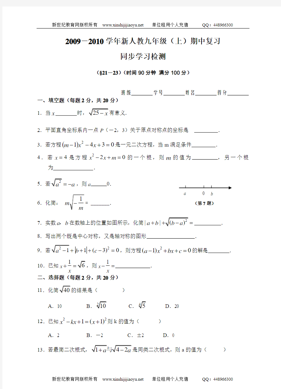 第21-25章同步学习检测卷(15个同步测试+4套期中期末测试共19套)-11.doc