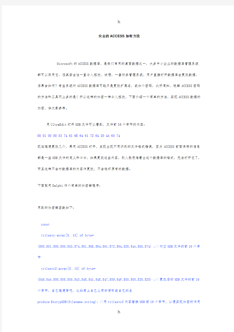 安全及ACCESS加密方法