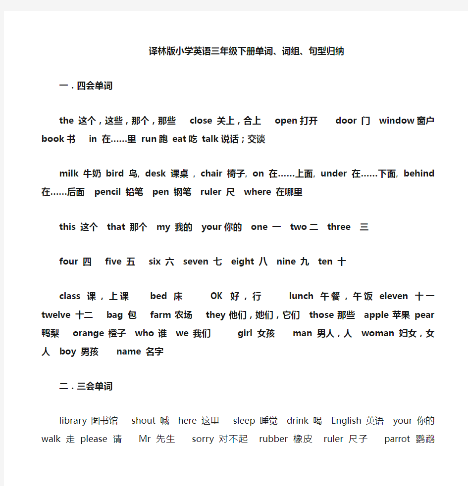 译林版小学英语三年级下册单词词组句型归纳