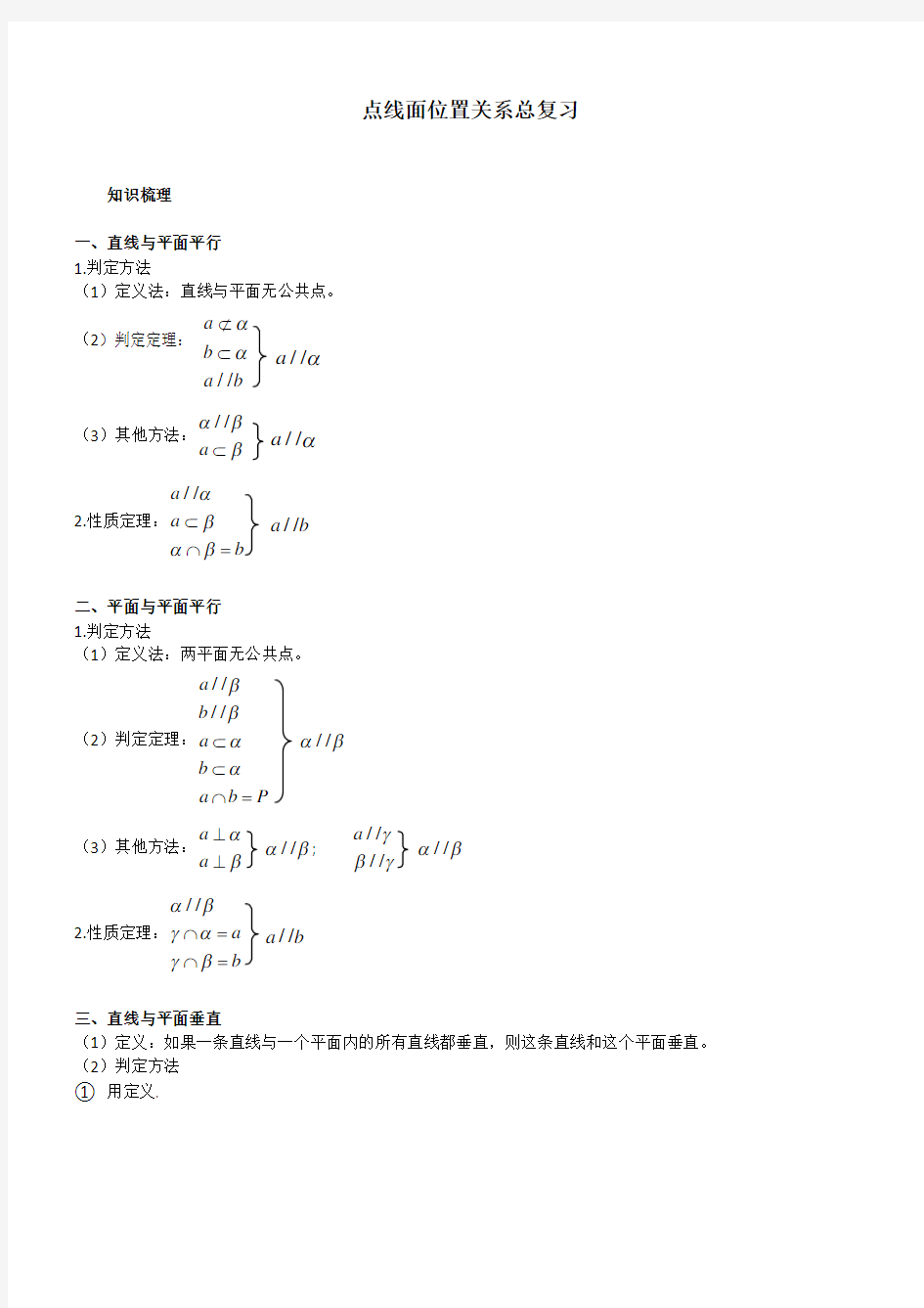 点线面关系练习题