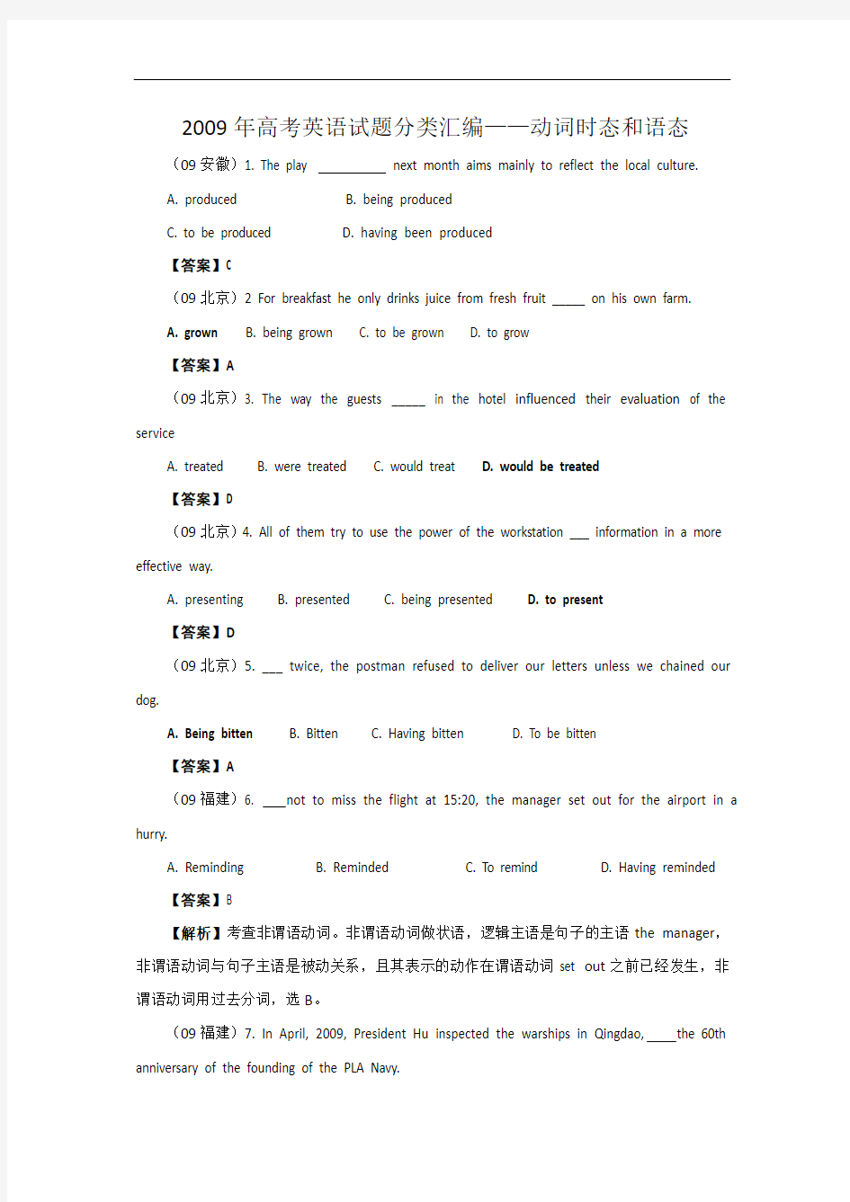 高考英语试题分类汇编——动词时态和语态doc