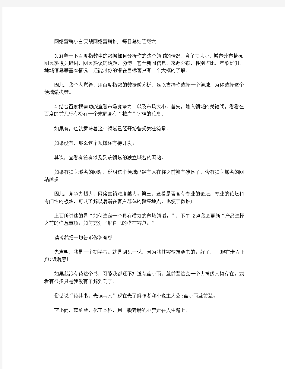 网络营销小白实战网络营销推广每日总结连载六