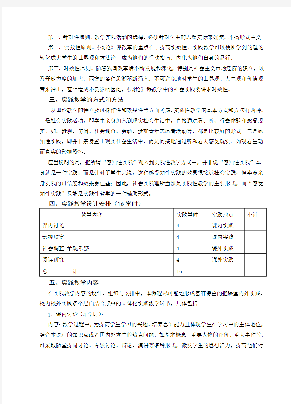 《中国近现代史纲要》实践教学大纲