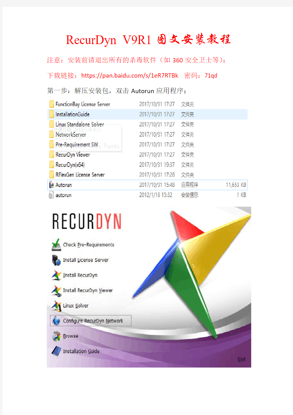 RecurDyn V9R1安装教程