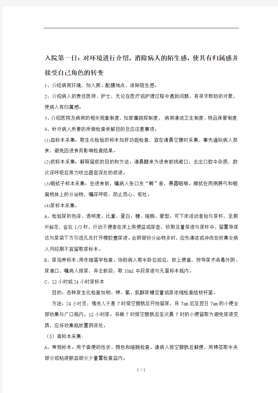 血液科健康教育流程图