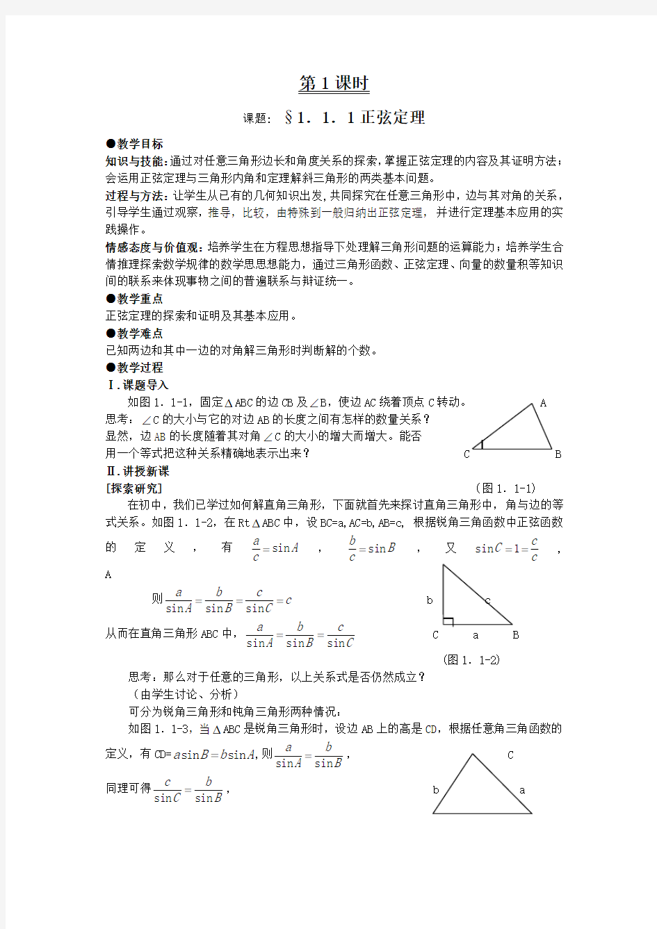 高中数学必修五第一章 