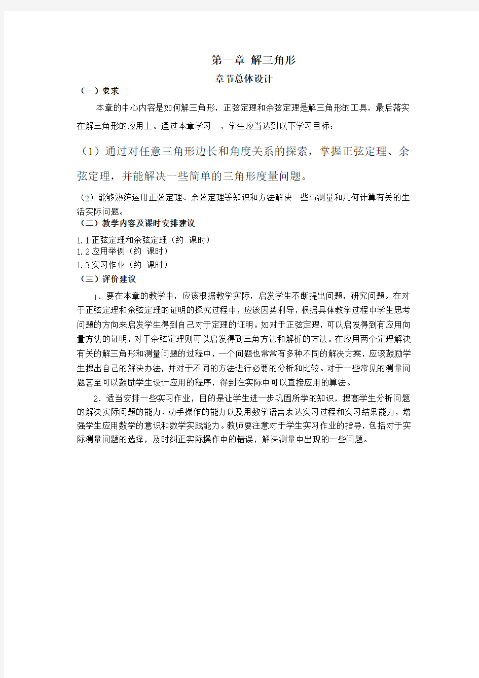 高中数学必修五第一章 