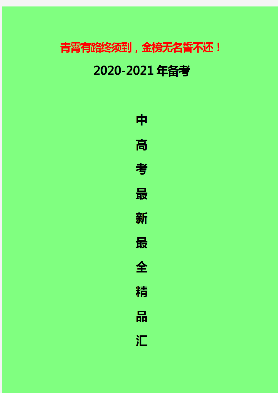 【答题模板】2020-2021年高中地理解答题答题模板