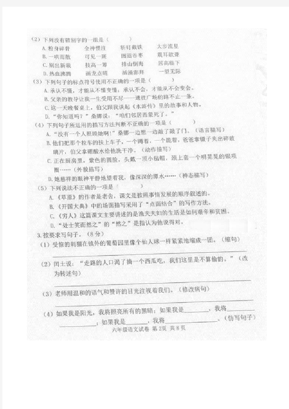 六年级上册语文试题-广东省广州市南沙区2019-2020期末考试  人教部编版(扫描版无答案)