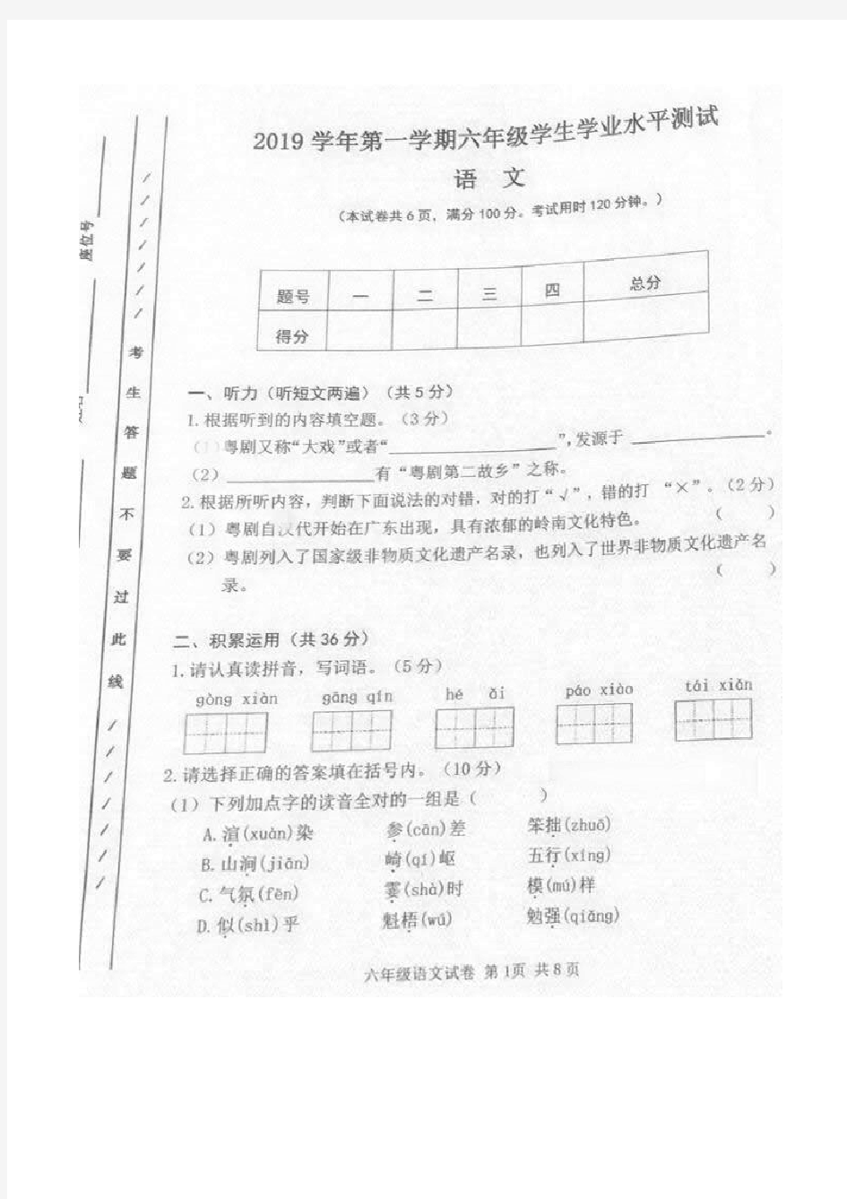 六年级上册语文试题-广东省广州市南沙区2019-2020期末考试  人教部编版(扫描版无答案)