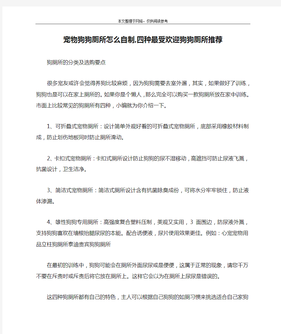 宠物狗狗厕所怎么自制,四种最受欢迎狗狗厕所推荐