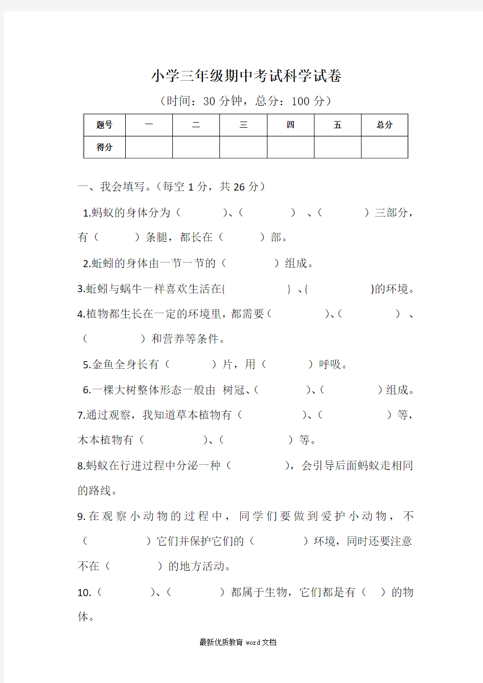 新教科版三年级上册科学期中试卷_附答案