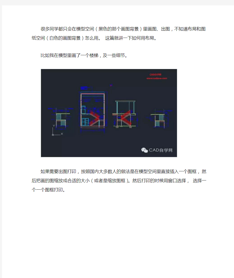 CAD布局及图纸空间教程