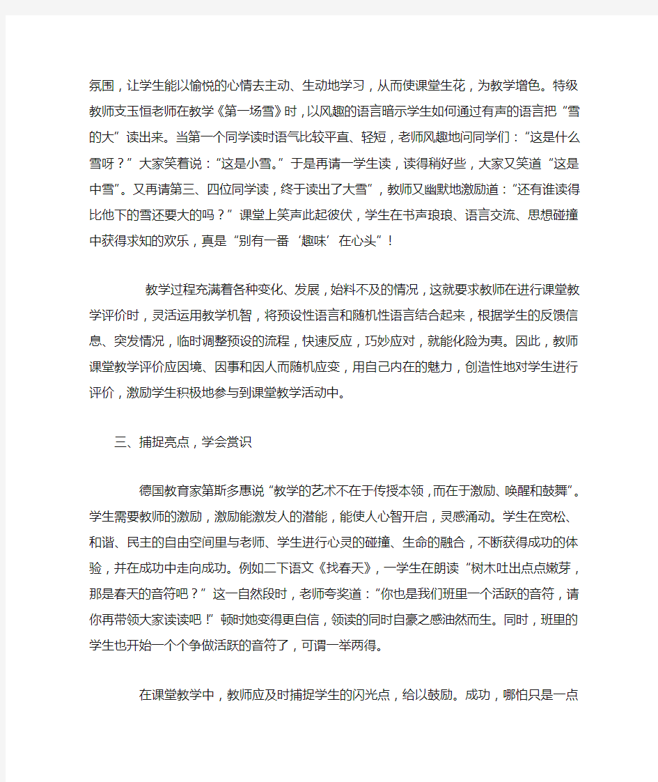 如何进行有效的课堂评价