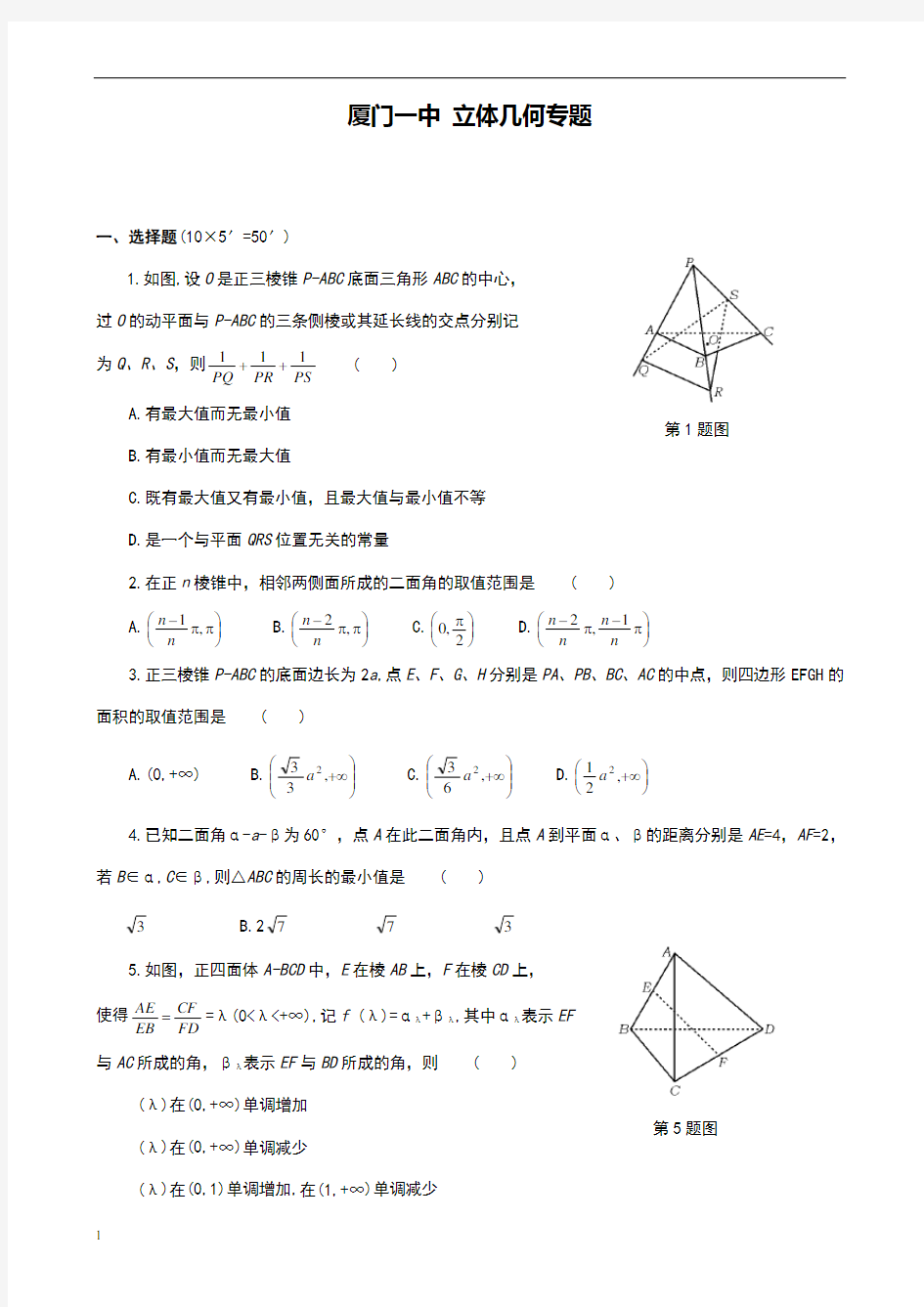 高三数学立体几何经典例题