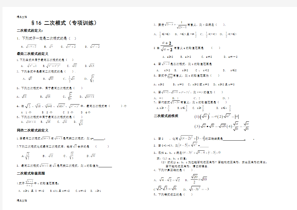 最新新人教版八年级数学下册专项训练