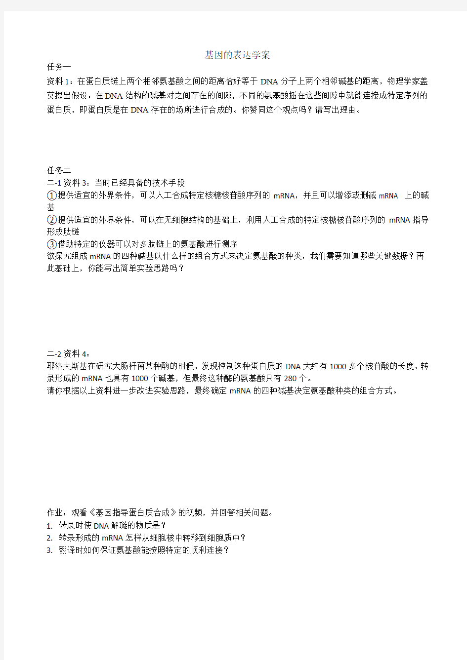 一基因控制蛋白质的合成