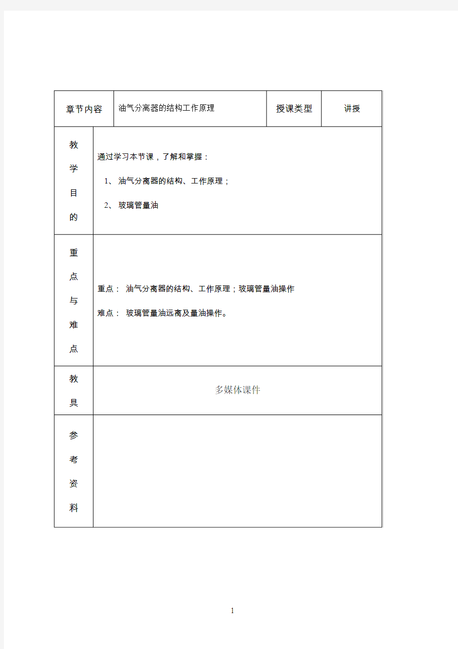 油气分离器的结构工作原理