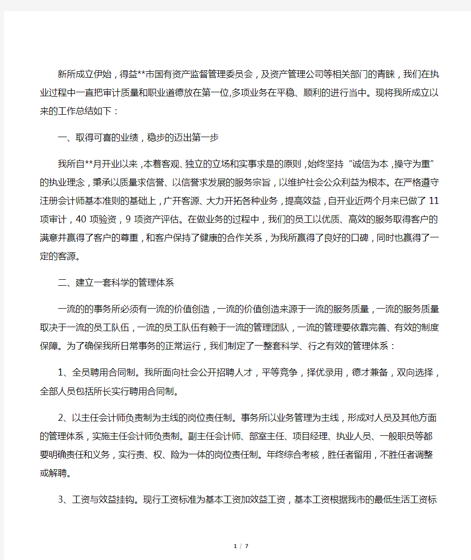 2020年度会计师事务所工作总结