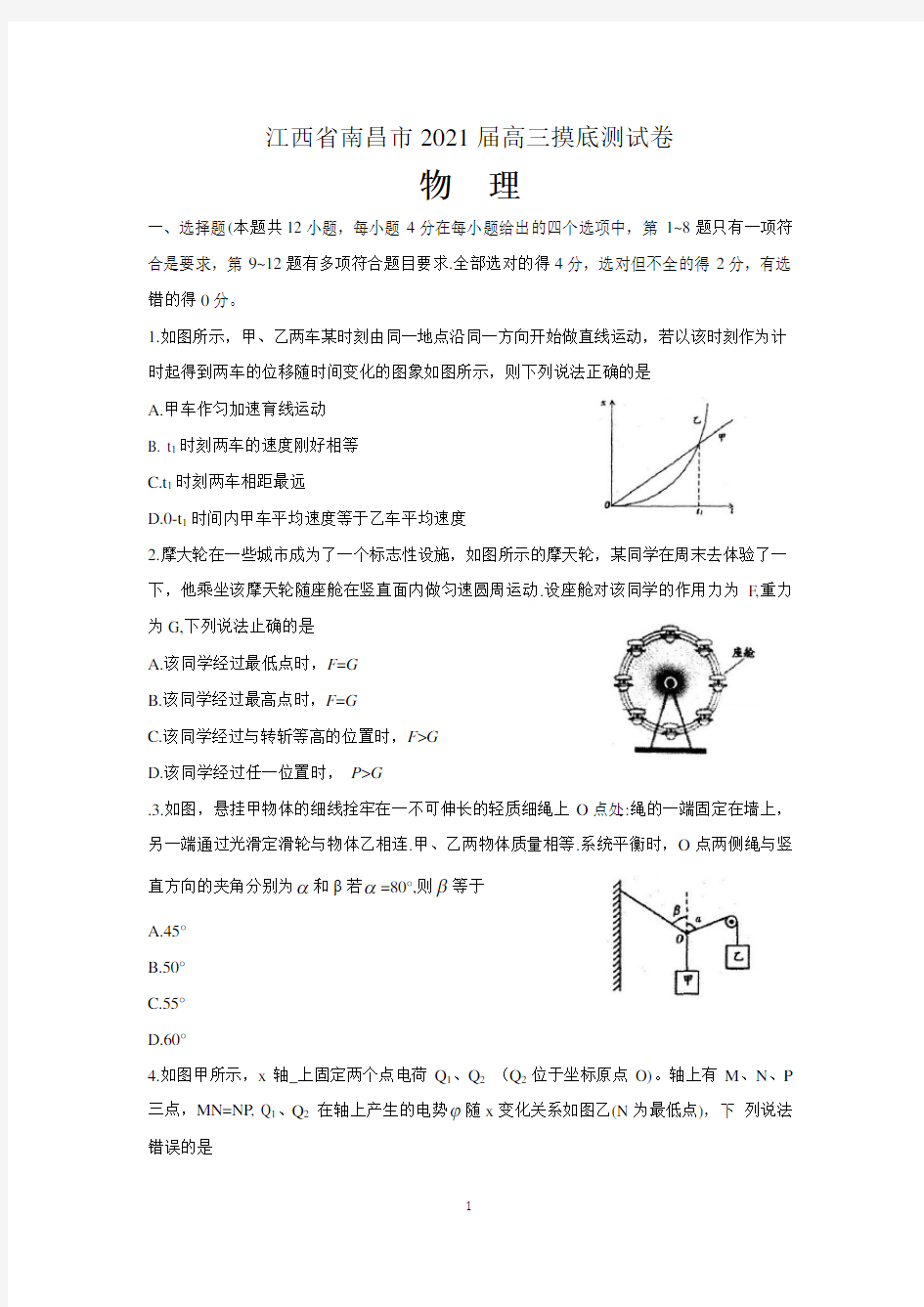 江西省南昌市2021届高三摸底测试物理试题 含答案