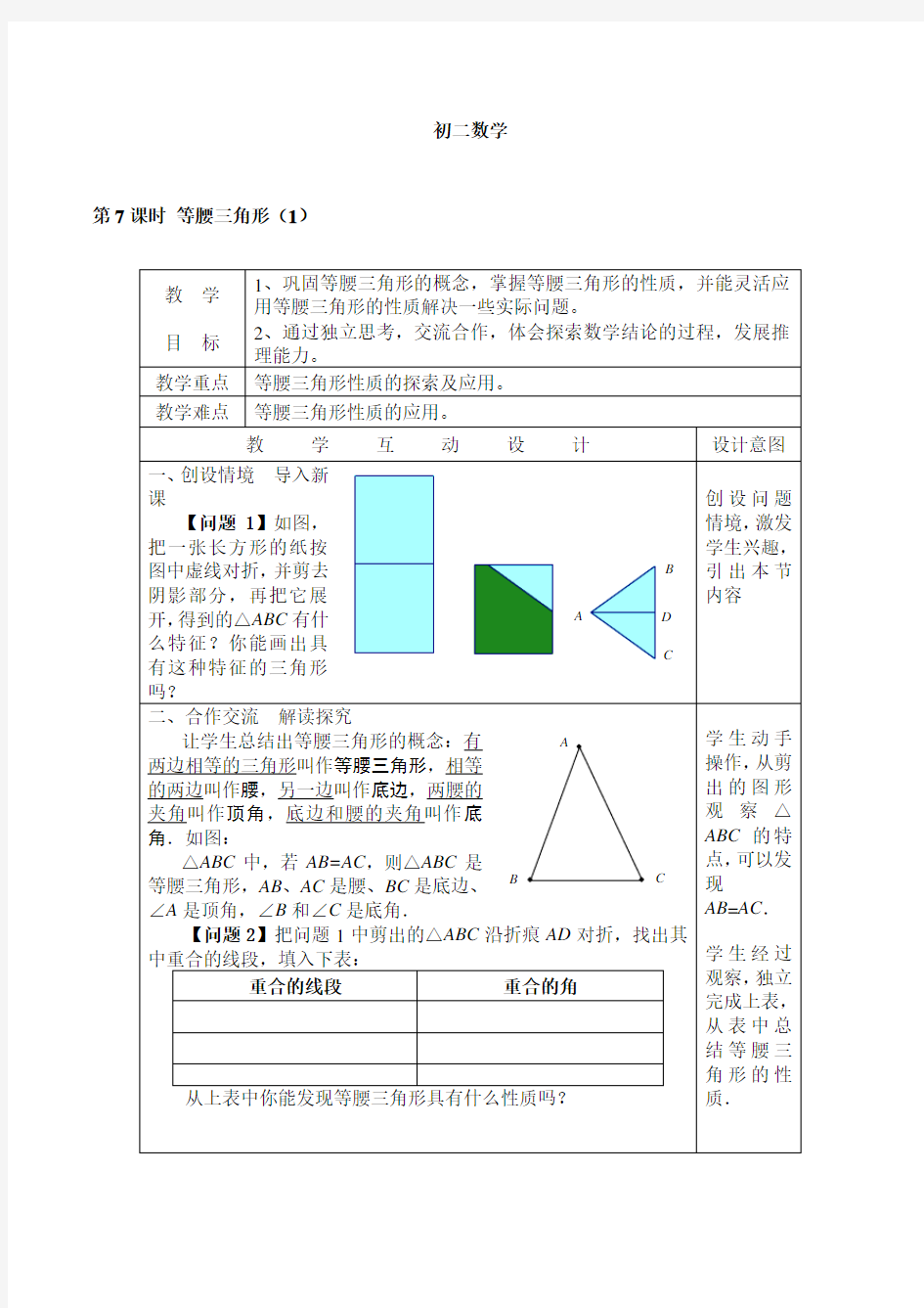 初二数学-等腰三角形