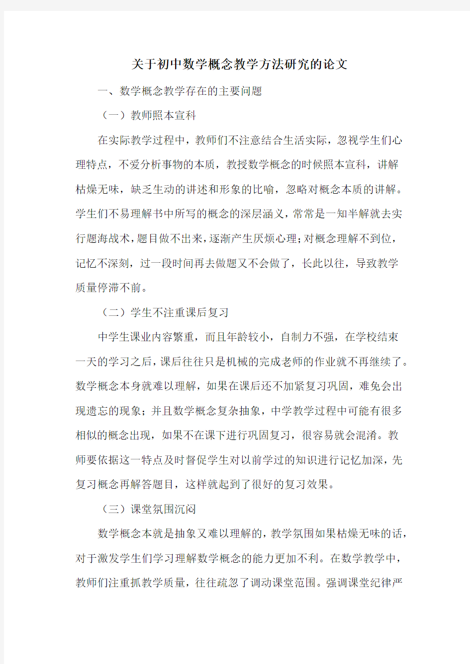 关于初中数学概念教学方法研究的论文