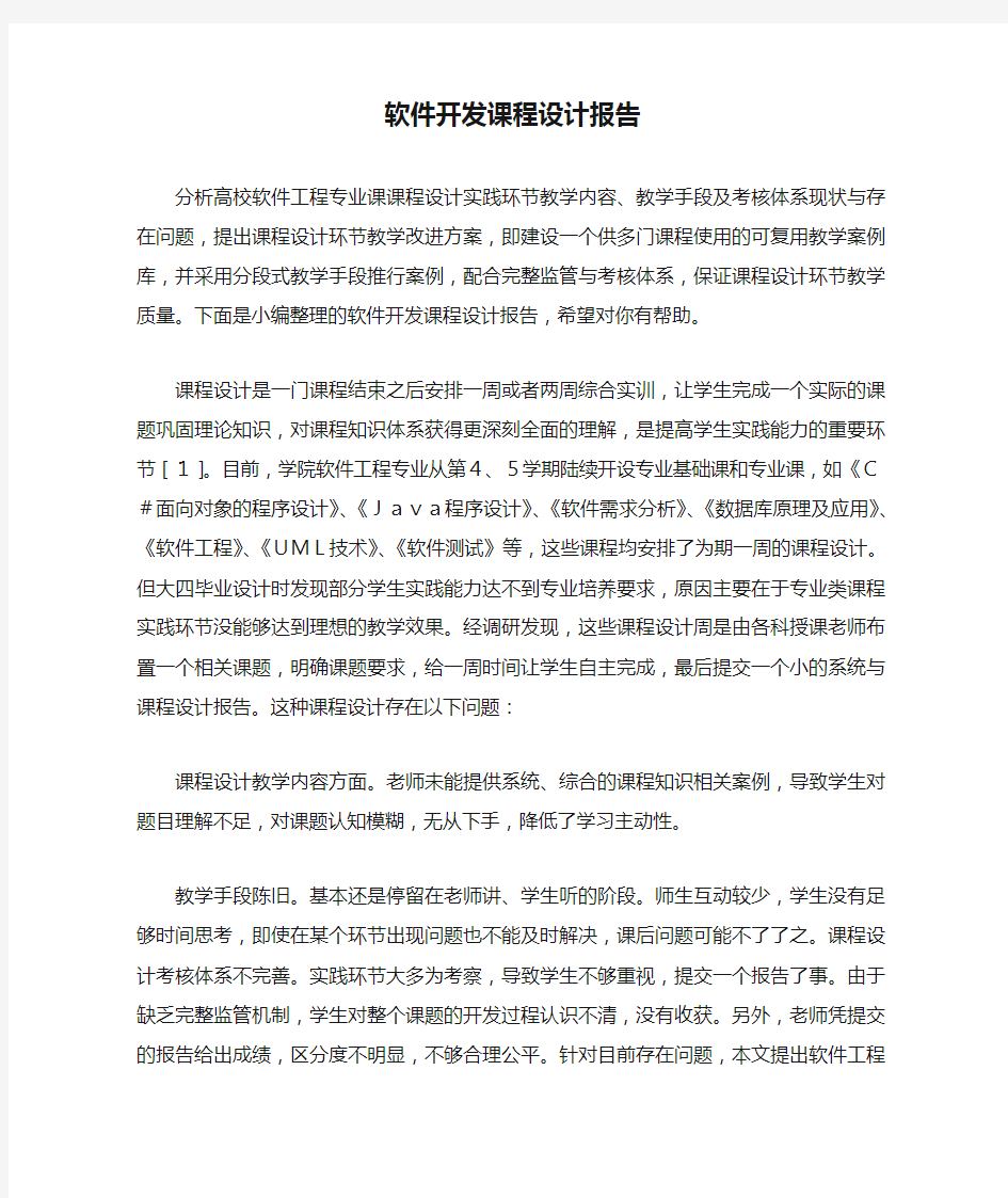 软件开发课程设计报告