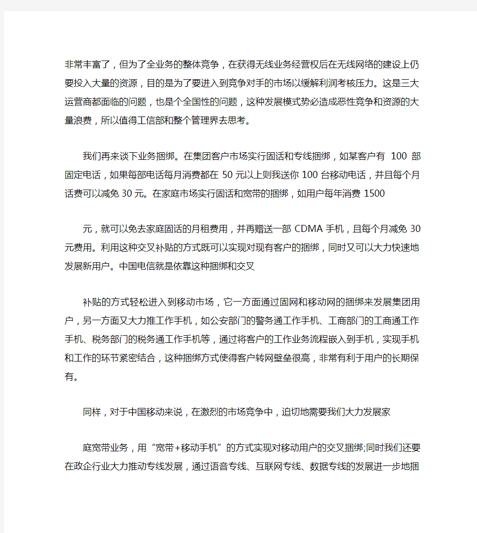 中国移动ICT业务模式战略发展思考