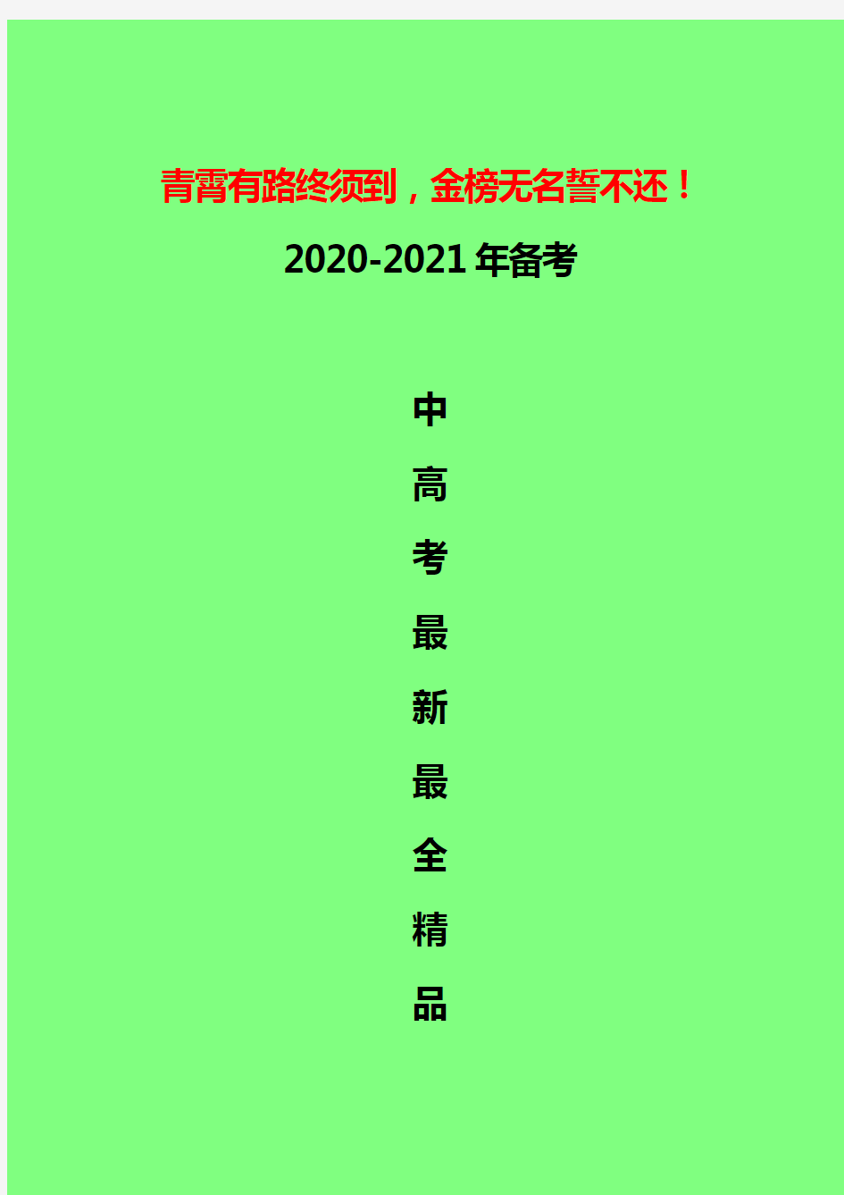 【答题模板】2020-2021年地理选修三五六答题模板