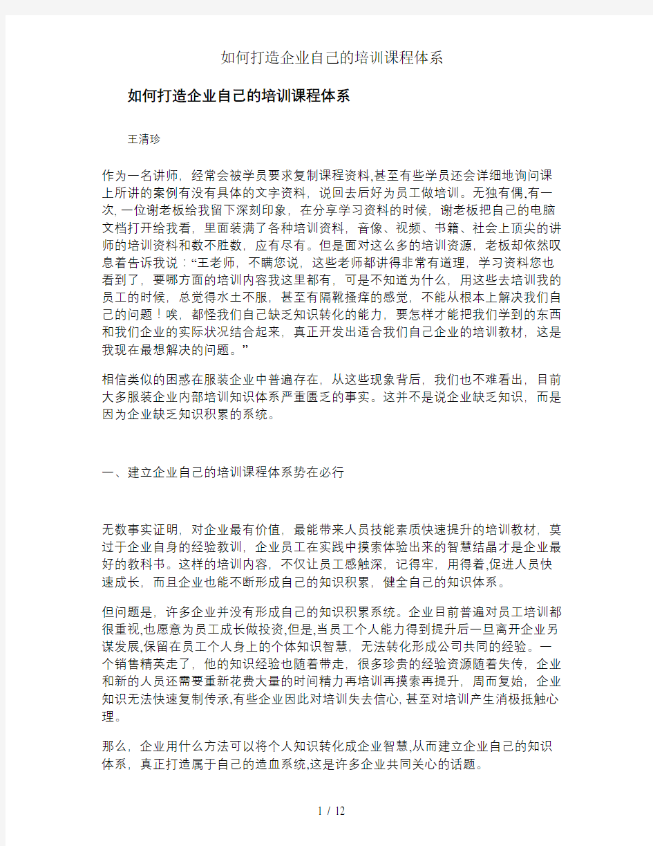 如何打造企业自己的培训课程体系