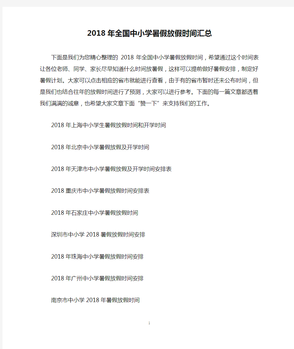 2018年全国中小学暑假放假时间汇总