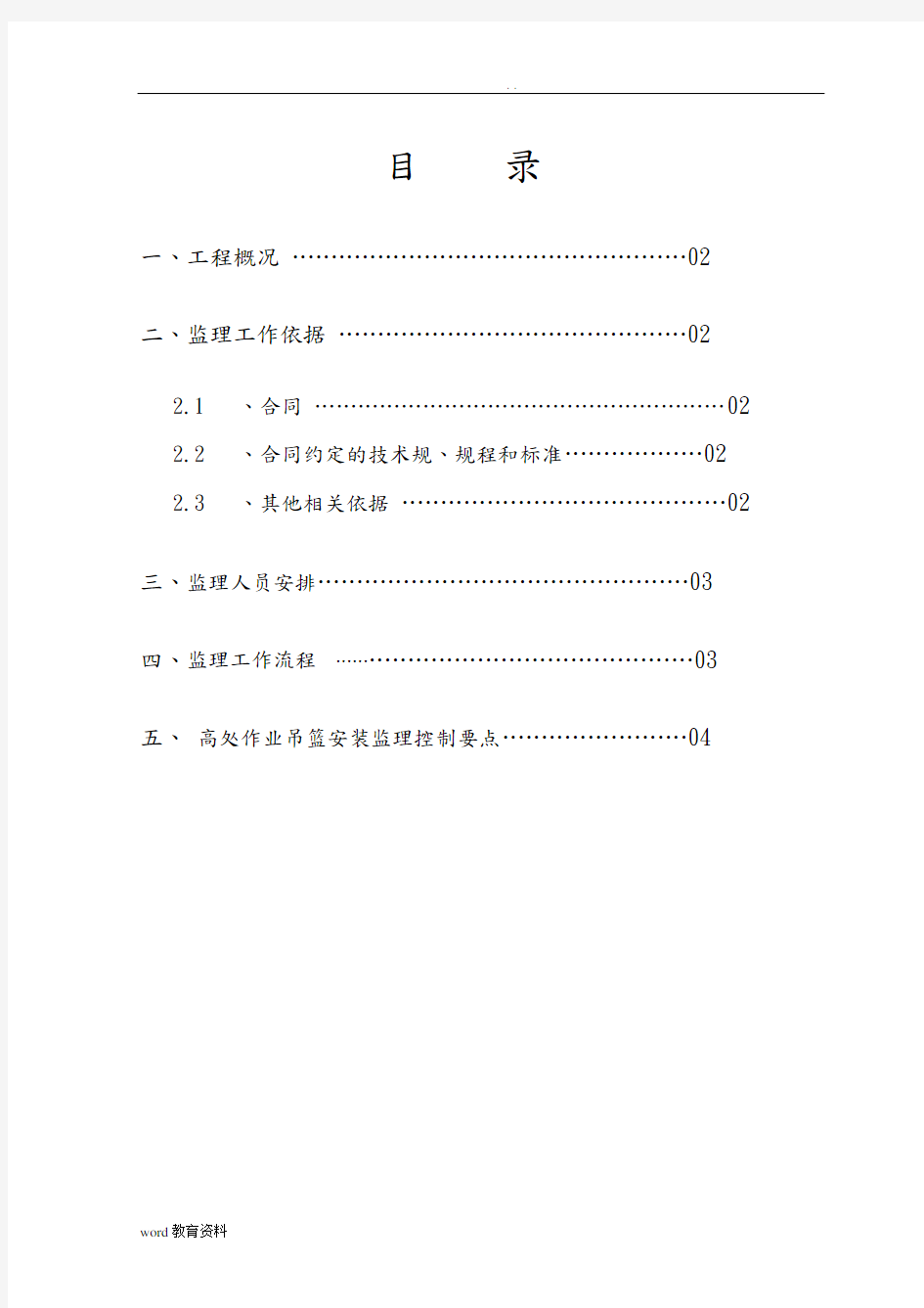 吊篮施工监理实施细则