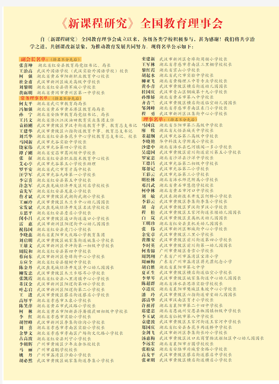 《新课程研究》全国教育理事会