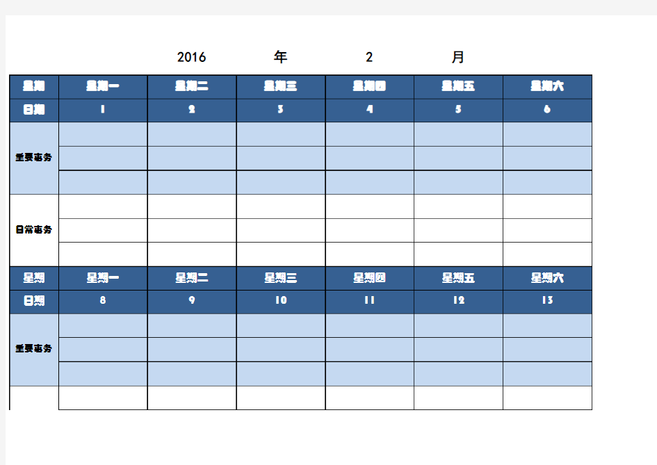 Excel表格模板：每日工作计划表(月表)