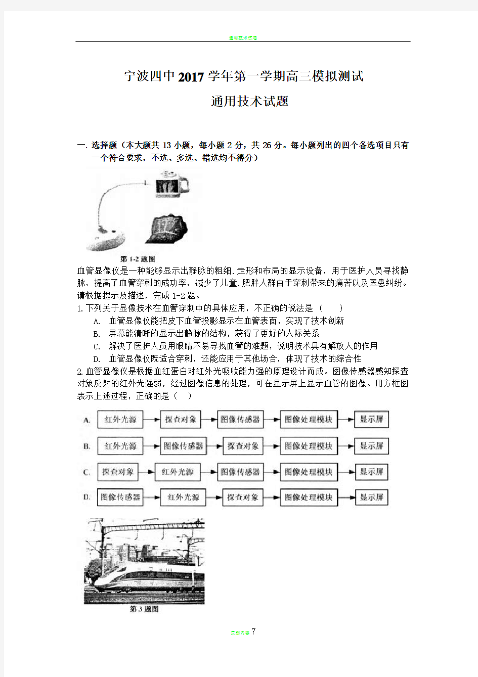 通用技术选考模拟考试卷