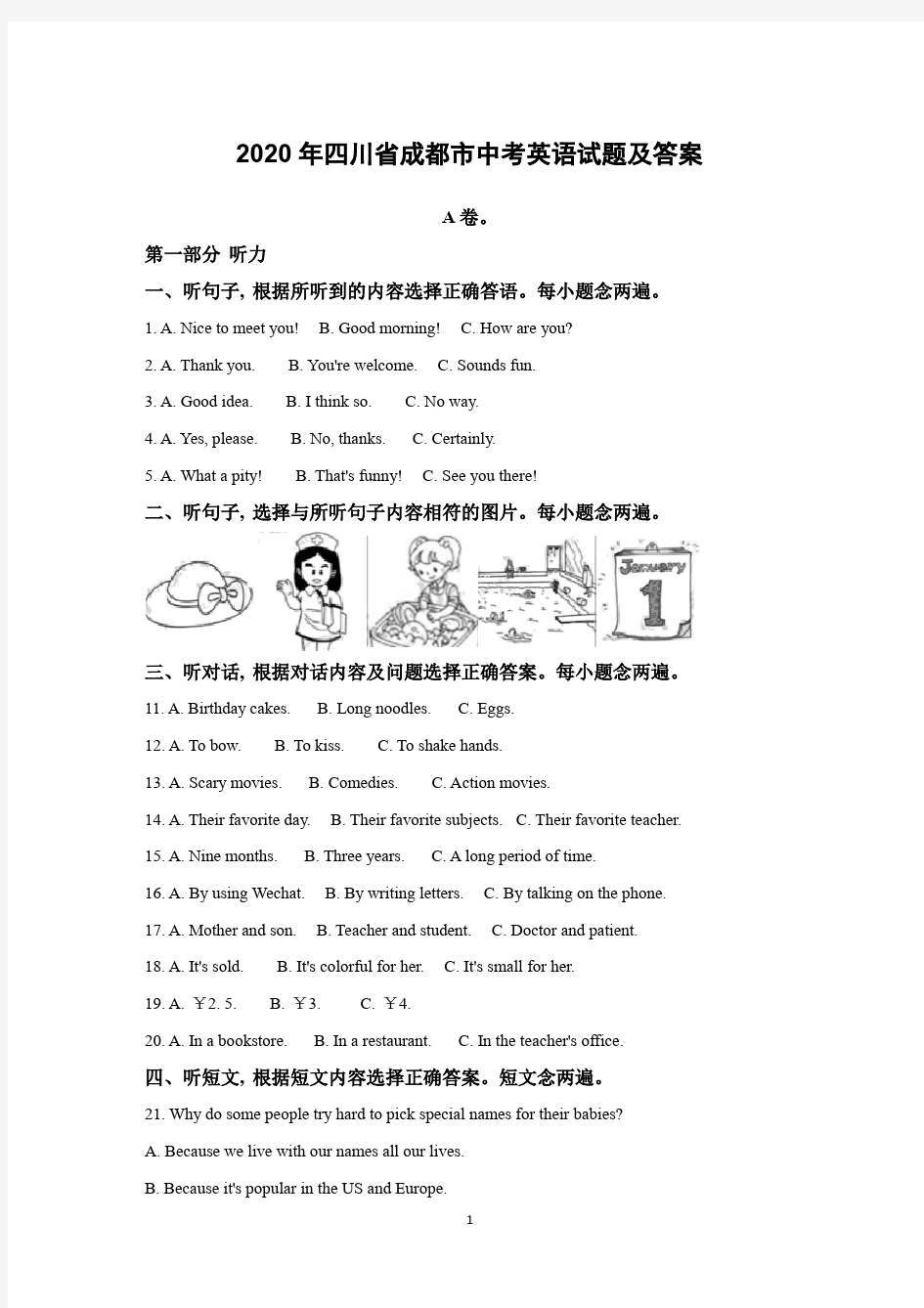2020年四川省成都市中考英语试题及答案