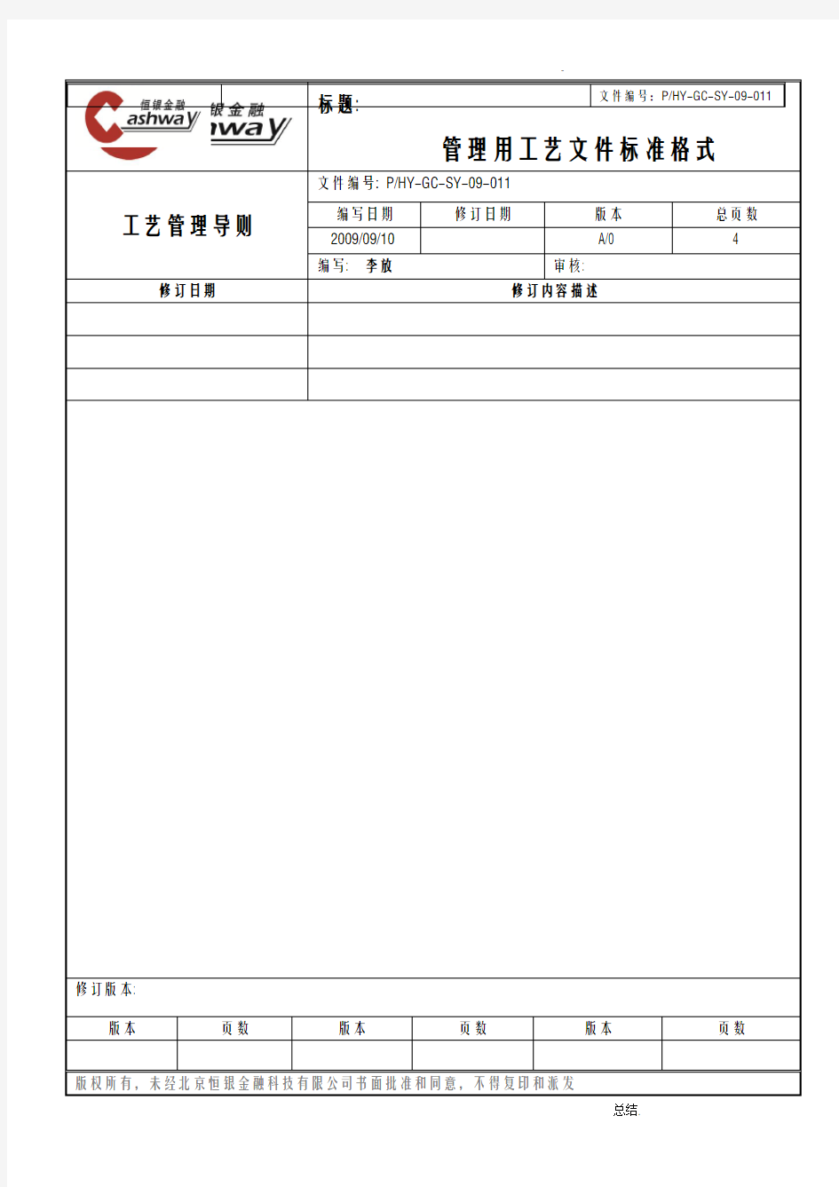 工艺文件标准化----管理用工艺文件格式