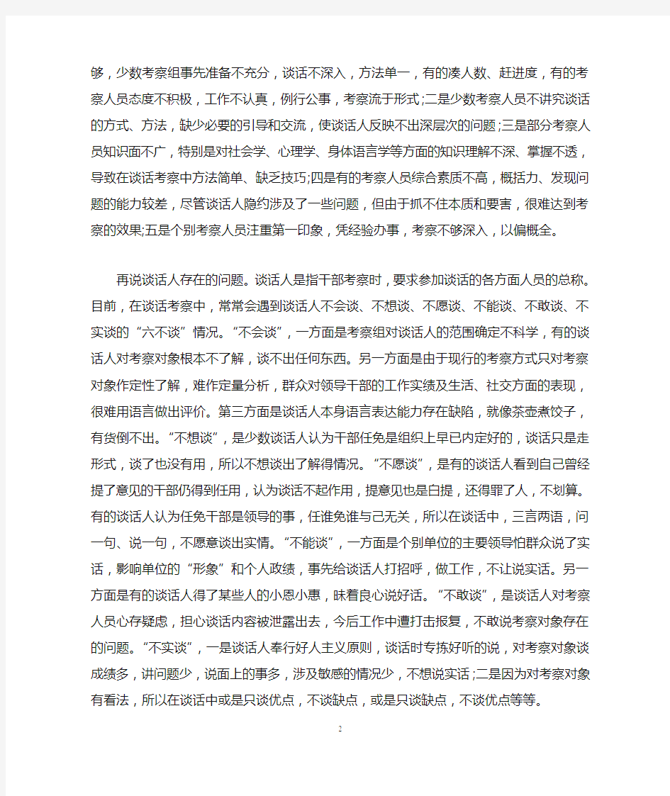 组织谈话技巧_你知道有哪些吗