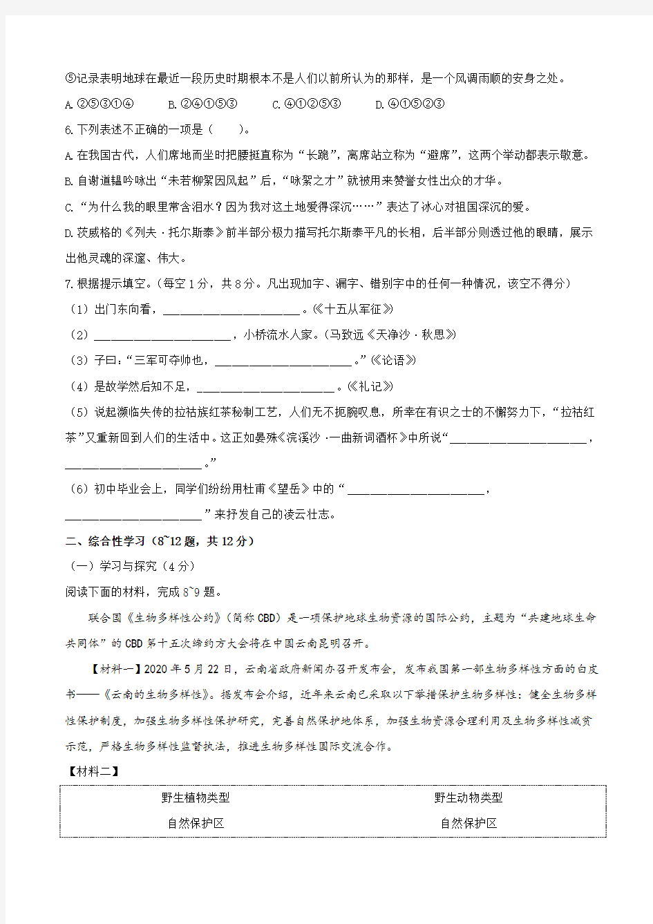 云南省2020年语文中考试题及答案