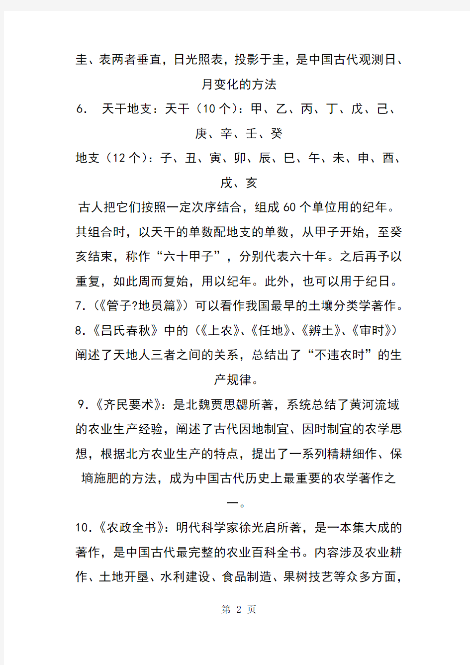 中国文化要略练习题-28页精选文档