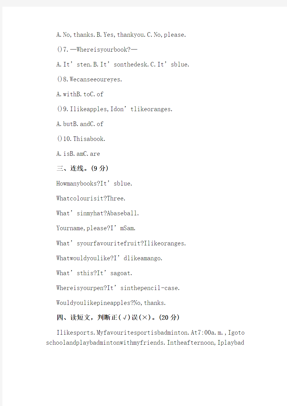 剑桥少儿英语一级考试试题「精装版」