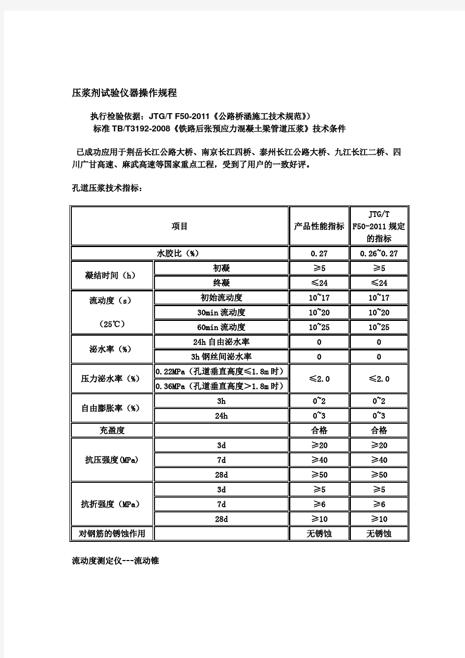 jtgt f50-《公路桥涵施工技术规范》压浆剂试验仪操作规程