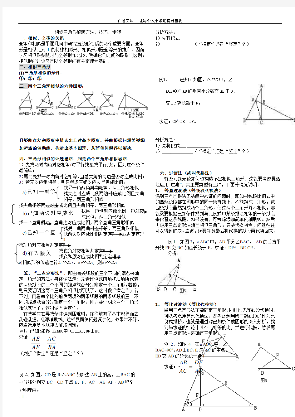 相似三角形解题方法步骤(教师版)