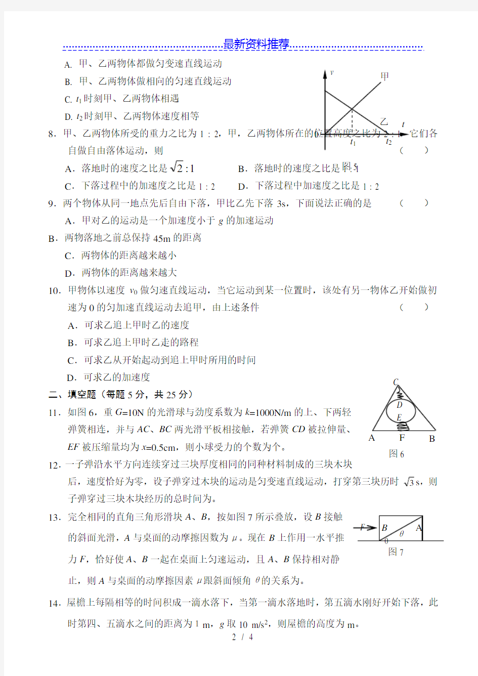 高一物理期中测试题