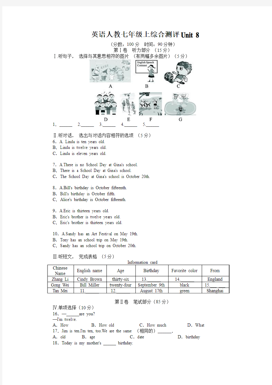 人教版七年级英语上册测试题：Unit8-When-is-your-birthday(含答案)