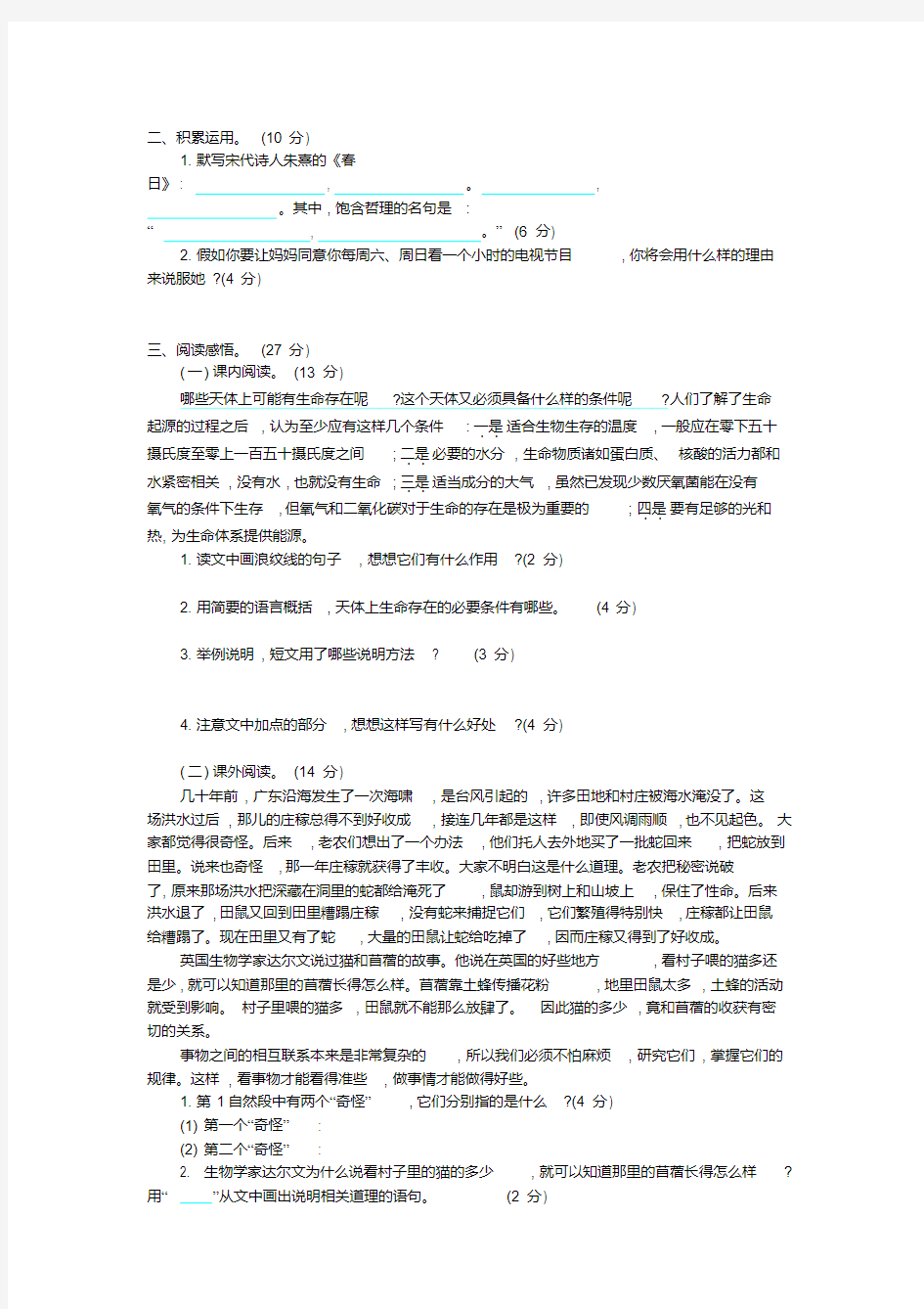 部编语文六年级上册第三单元试卷及答案