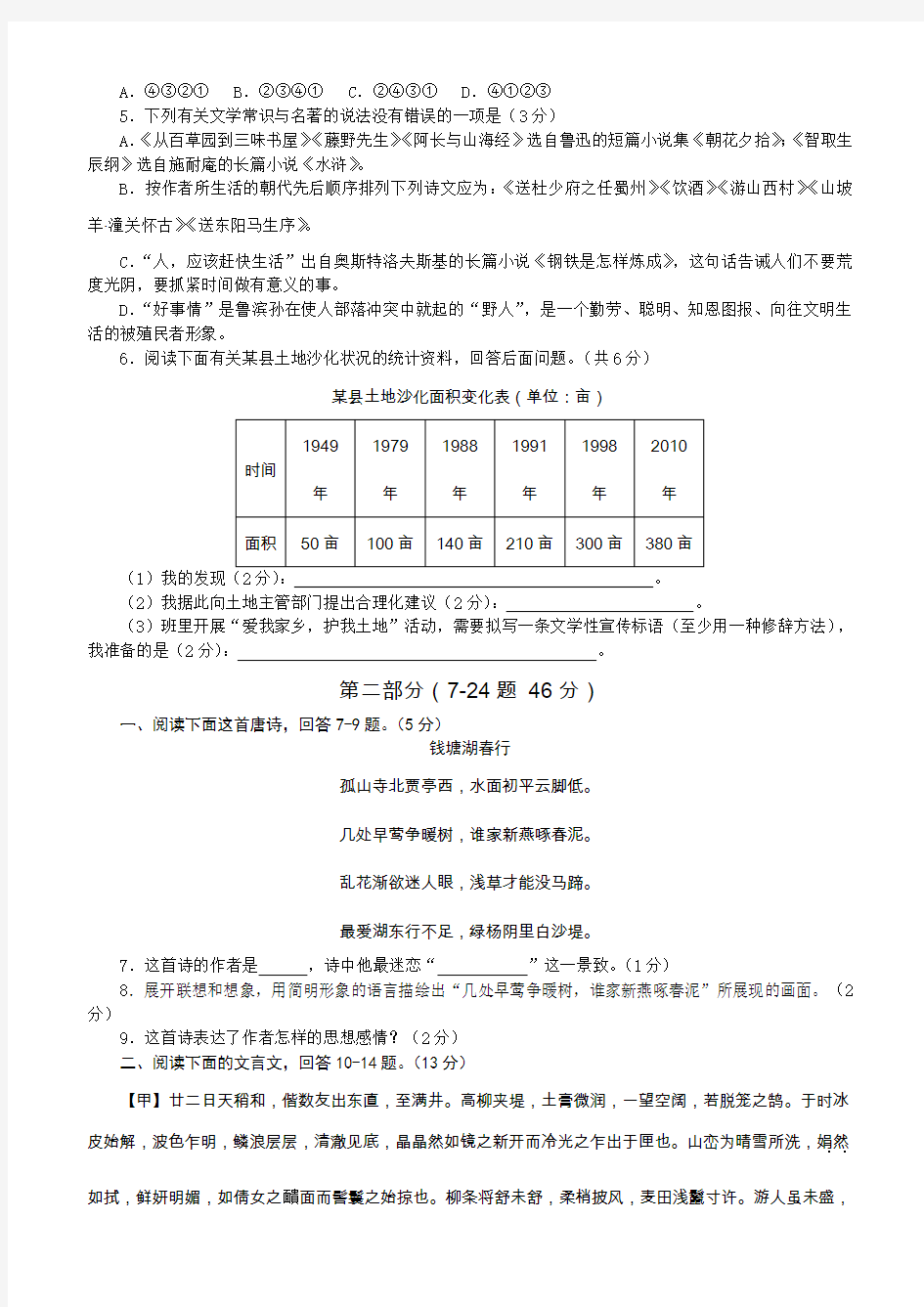 2011年河北省承德中考语文试卷(含答案)
