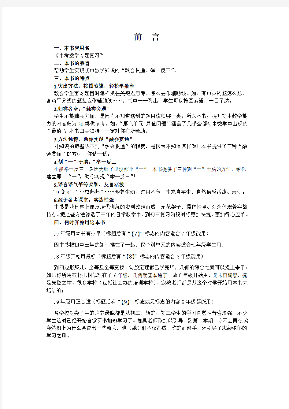 中考数学专题版特色精品讲义