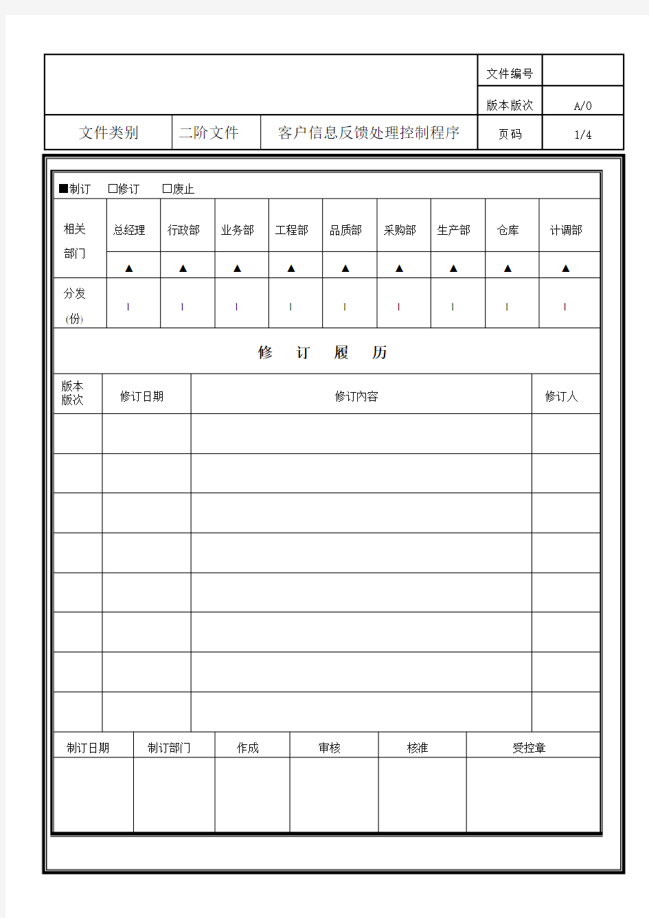 客户信息反馈处理控制程序